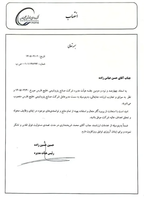 🔷️⛔️اتفاقات عجیب در وزارت نفت و هلدینگ خلیج فارس