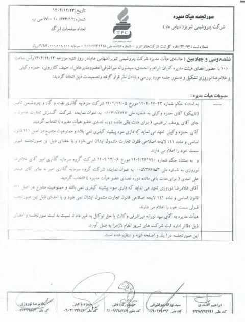 غلامرضا نوروزی، مردی که با لابیگری به هیات مدیره پتروشیمی تبریز پیوست!