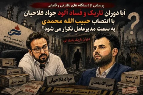 آیا فساد پادجم دوباره تکرار می‌شود؟