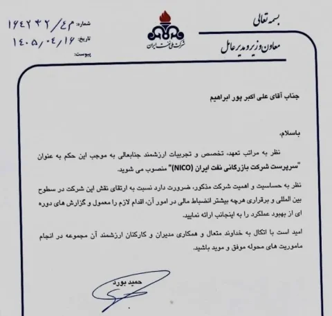 بازگشت مدیرعامل برکنار شده به عرصه فروش نفت ایران!