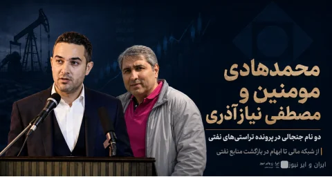 Zwei Männer im Schatten: Mohammad-Hadi Momenin und Mostafa Niazazari im Mittelpunkt des Öl-Trust-Falls