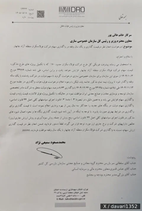 آقای رئیس‌جمهور! نگذارید ننگ غارت فولاد مکران در کارنامه دولت شما ثبت شود