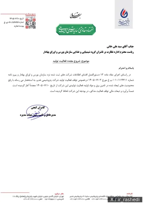 سند فاجعه ثبت شد: پتروشیمی‌ها به مرز تعطیلی رسیدند!