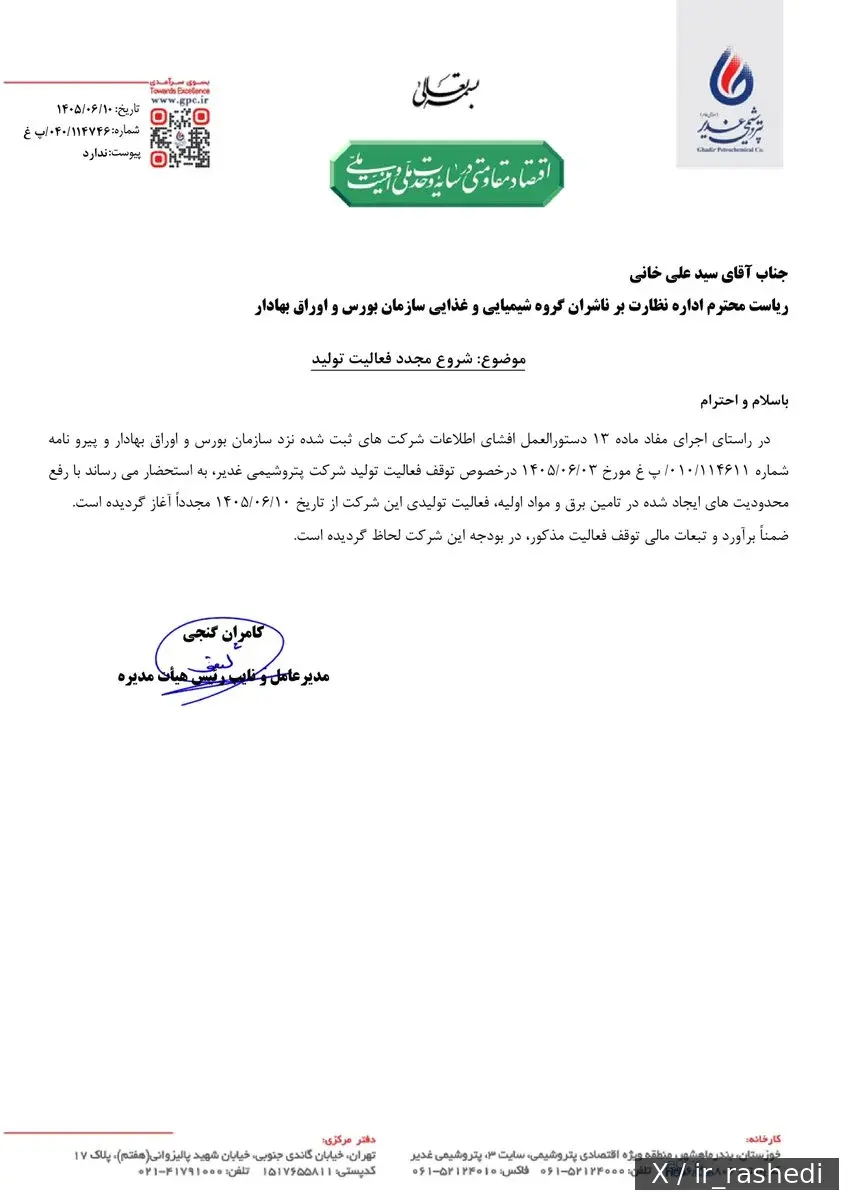 سند فاجعه ثبت شد: پتروشیمی‌ها به مرز تعطیلی رسیدند!
