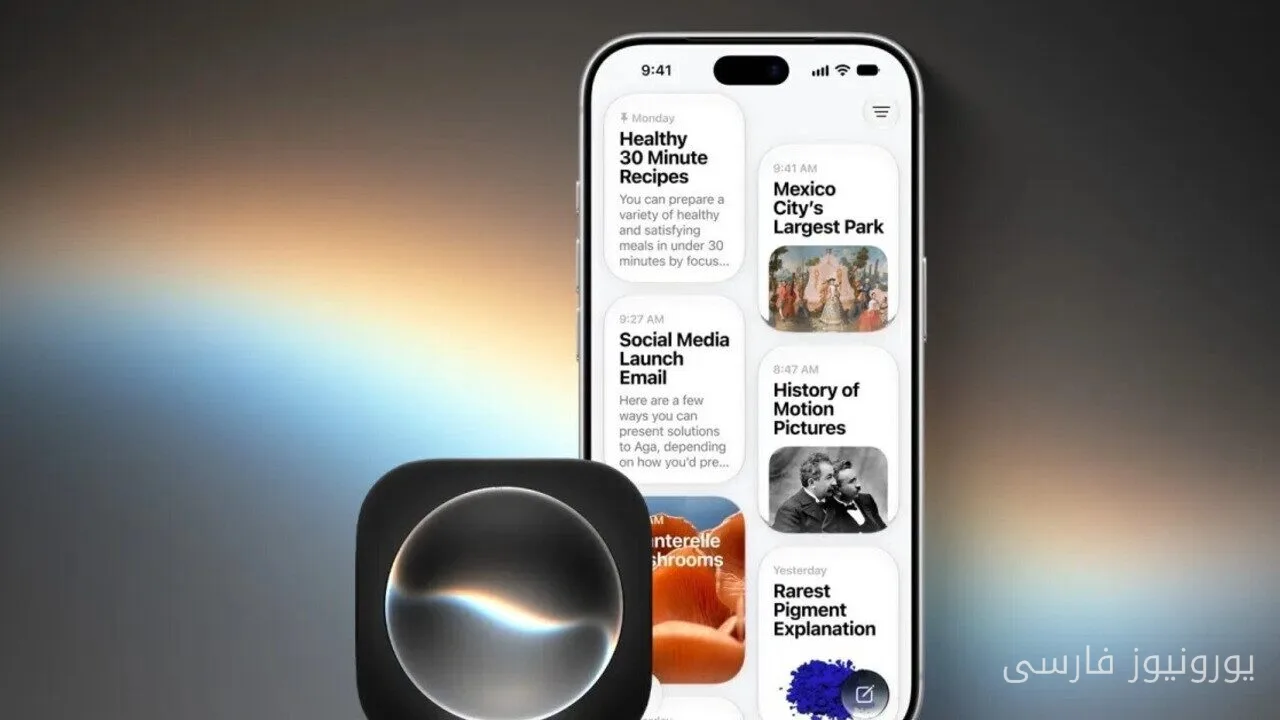 راههای دسترسی به Siri AI در iOS 27 برای کاربران اروپایی مشخص شد