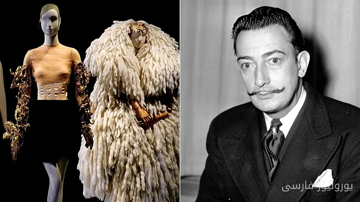 نمایشگاه میلان ارتباط ماندگار سالوادور دالی و مد را بررسی می‌کند