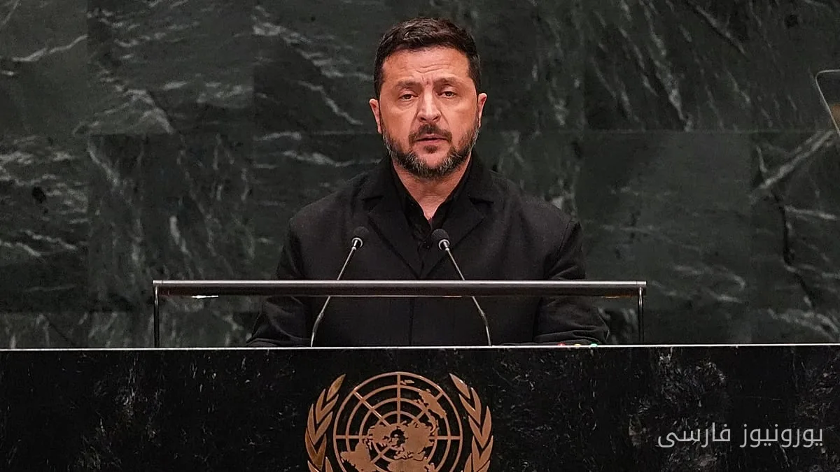 ولودیمیر زلنسکی خواستار فشار مستمر بر روسیه در مجمع عمومی سازمان ملل شد